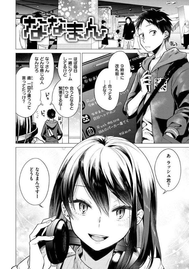ななまん