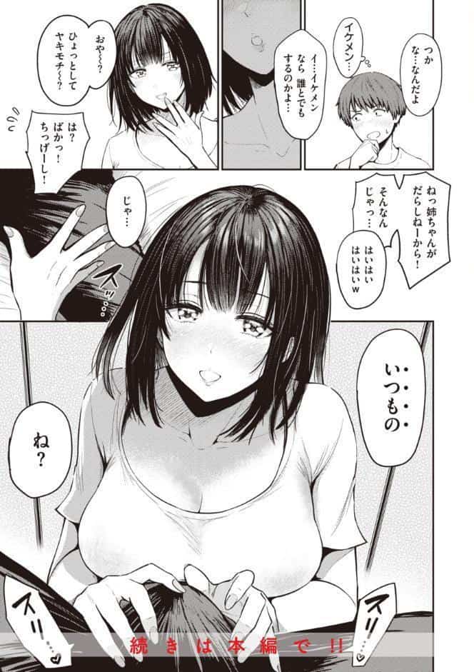 シコれすぎぃ！