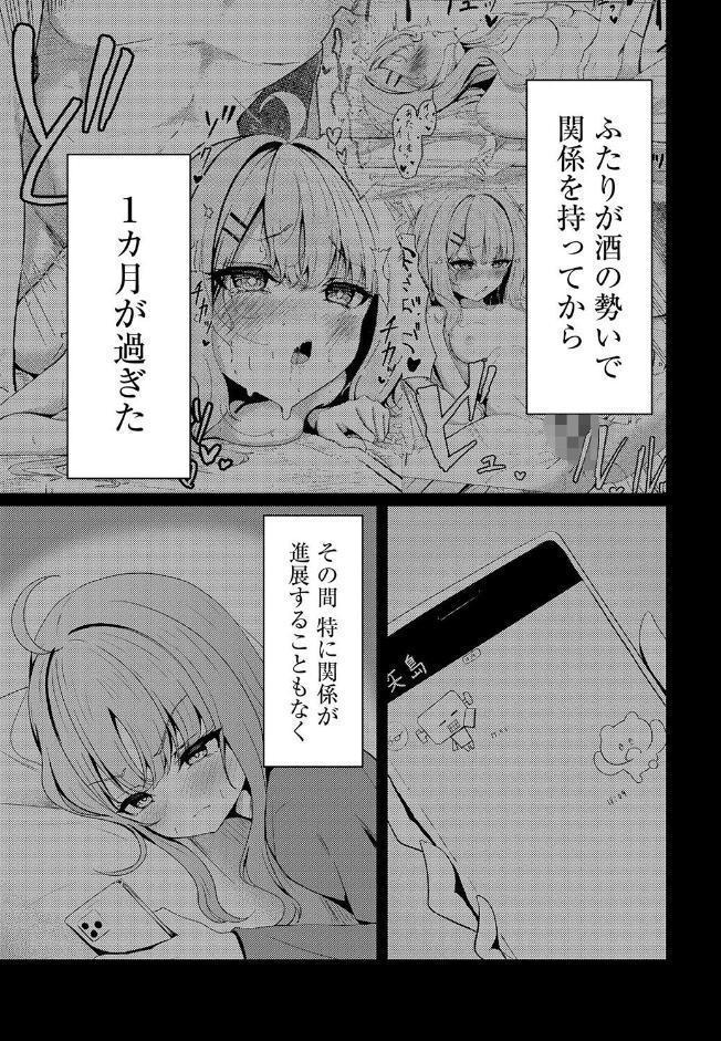 元メスガキさんとしゅき帯び交尾【第2話】
