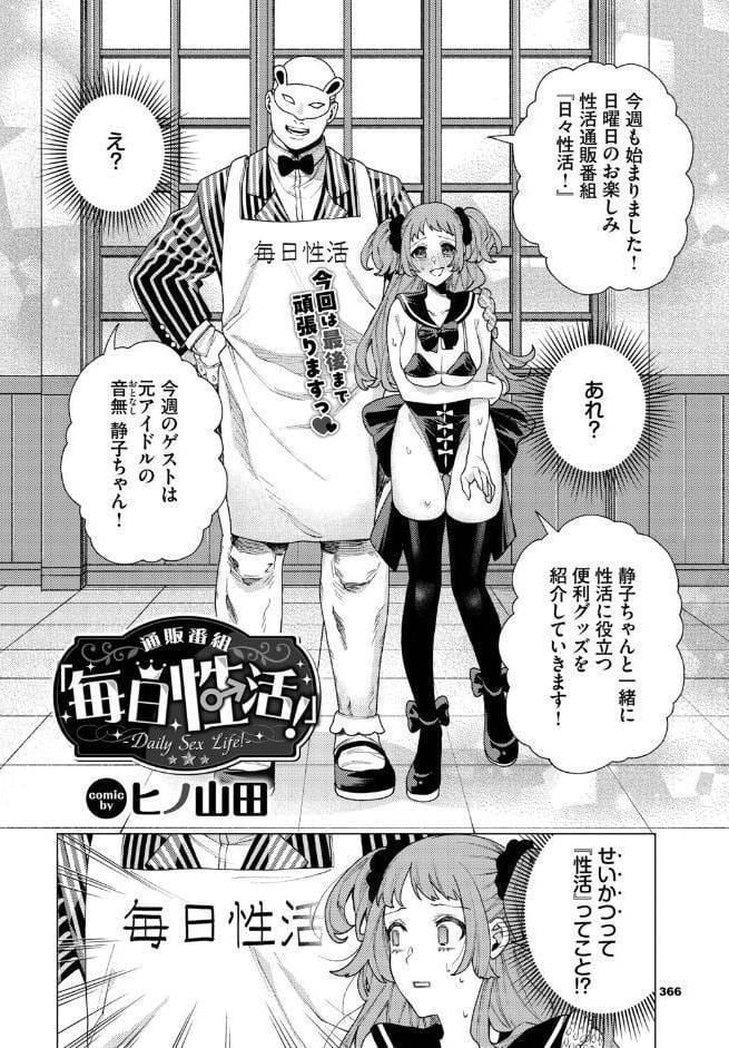 通販番組「毎日性活！」