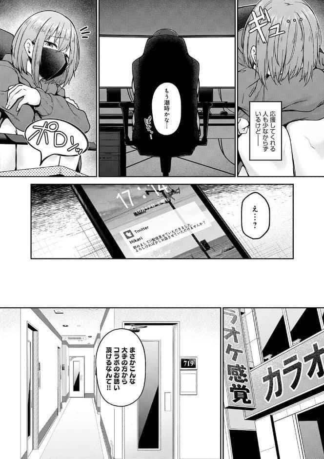 堕ちちゃってもいいよね