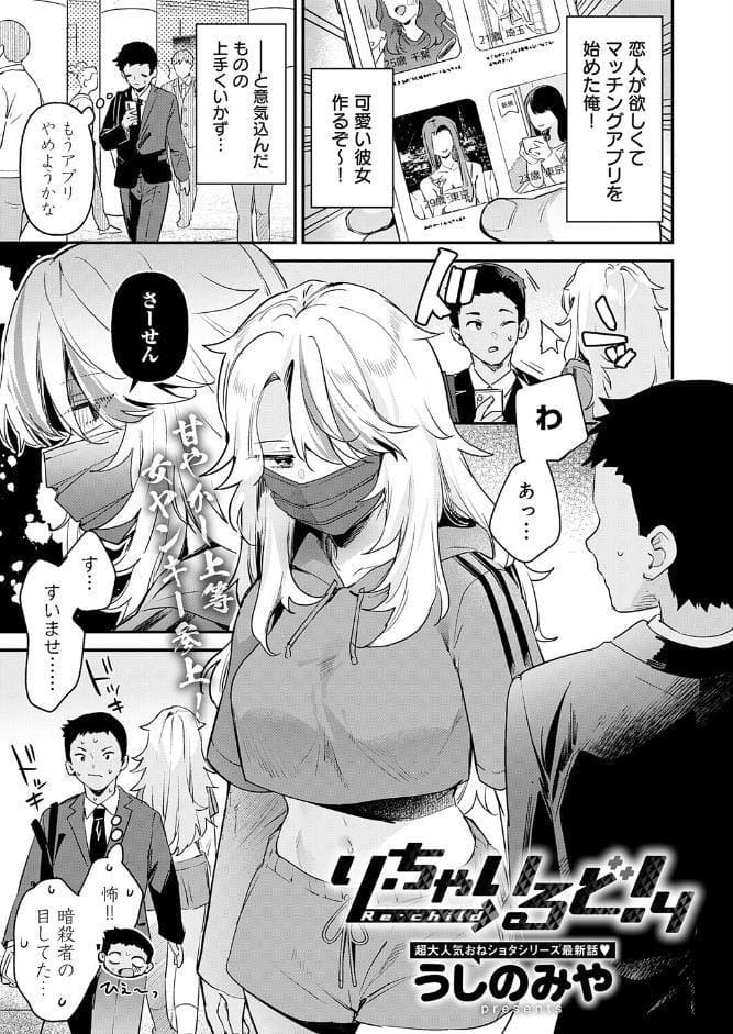 り・ちゃいるど！4
