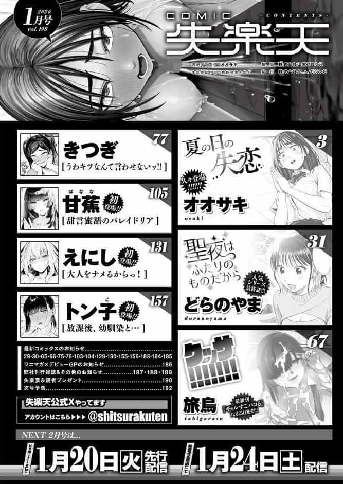 COMIC失楽天 2026年01月号