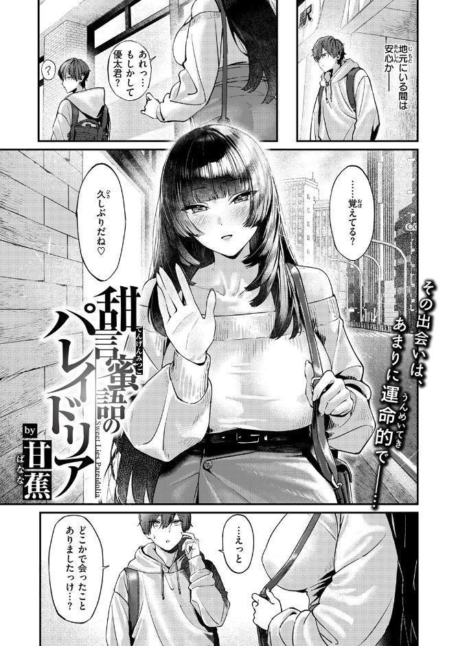 COMIC失楽天 2026年01月号