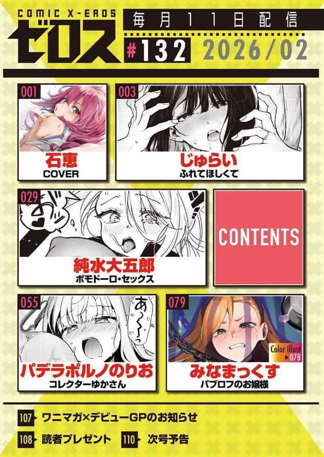 COMIC ゼロス ＃132