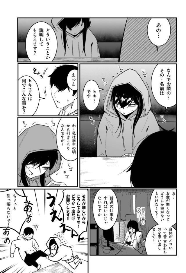 隣の陰キャデリヘル（1）【18禁】