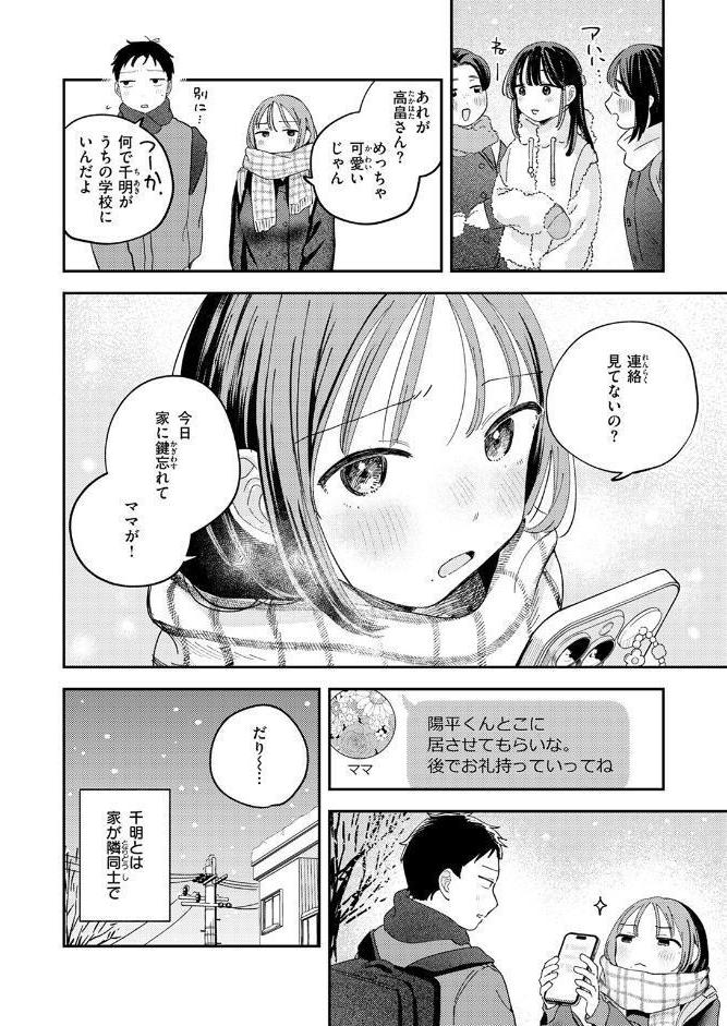 初恋ごっこ