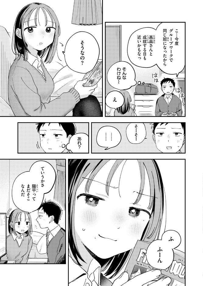 初恋ごっこ