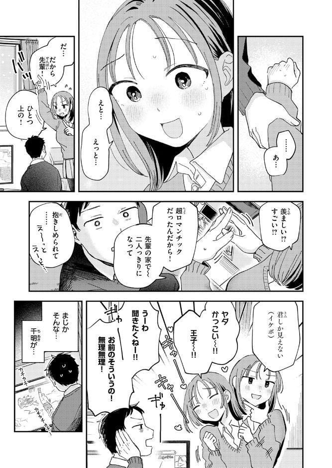 初恋ごっこ