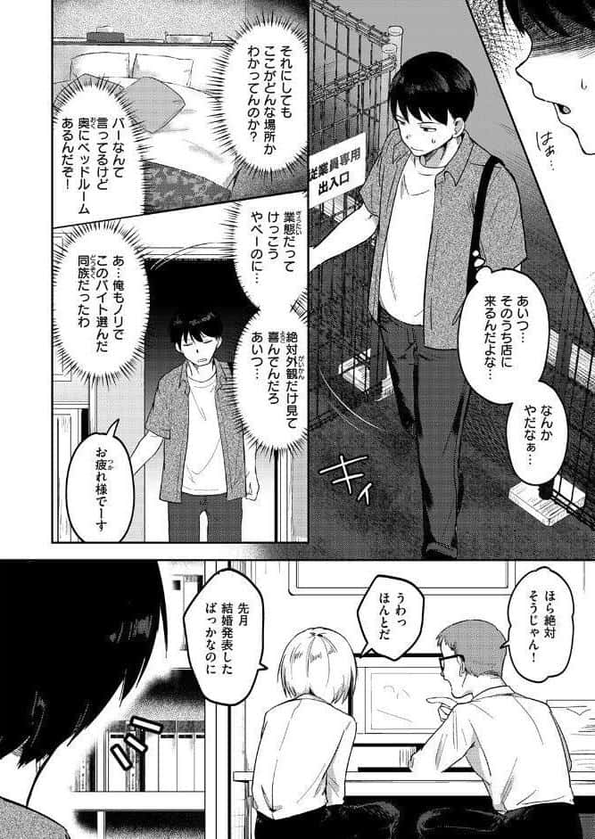 ヤバいパパ活から後輩を救った話
