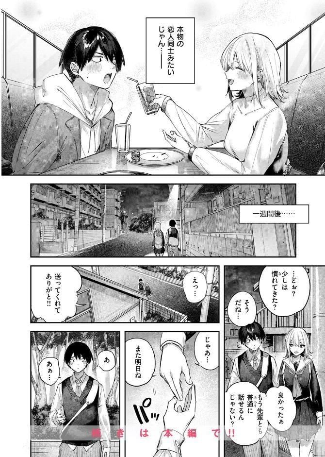 こいびと☆ごっこ