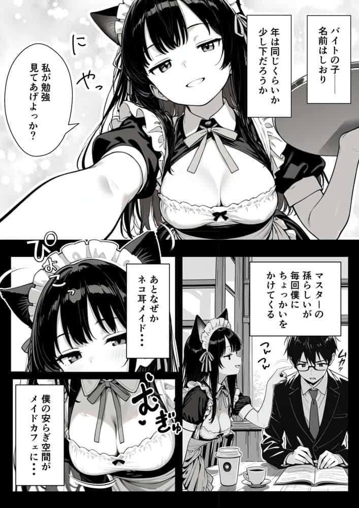 Hでいたずら好きなジト目ネコ耳メイドにバ先で逆レ〇プされる話