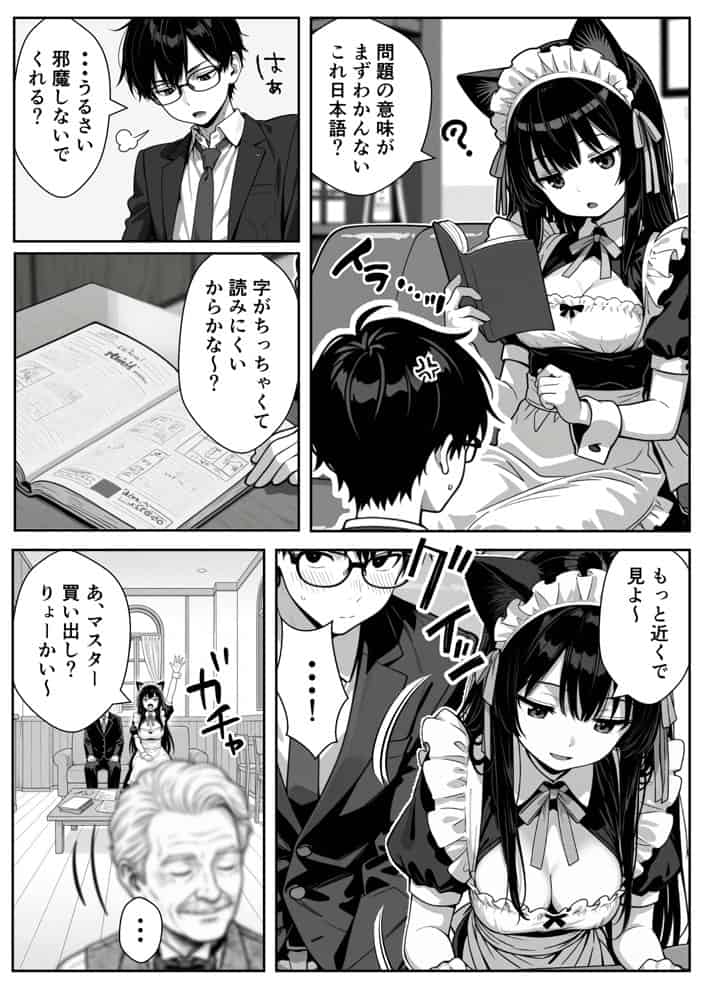 Hでいたずら好きなジト目ネコ耳メイドにバ先で逆レ〇プされる話