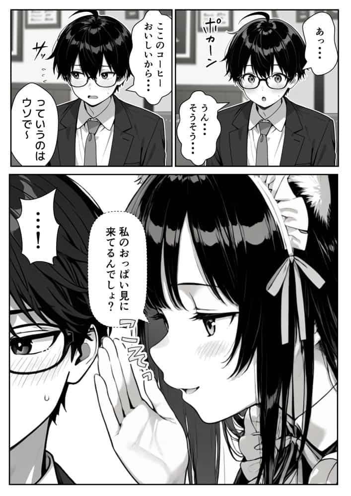 Hでいたずら好きなジト目ネコ耳メイドにバ先で逆レ〇プされる話