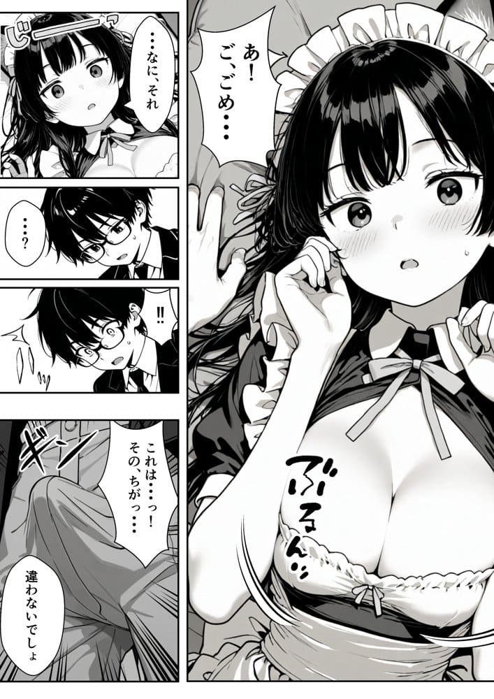 Hでいたずら好きなジト目ネコ耳メイドにバ先で逆レ〇プされる話