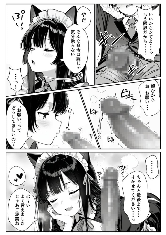 Hでいたずら好きなジト目ネコ耳メイドにバ先で逆レ〇プされる話