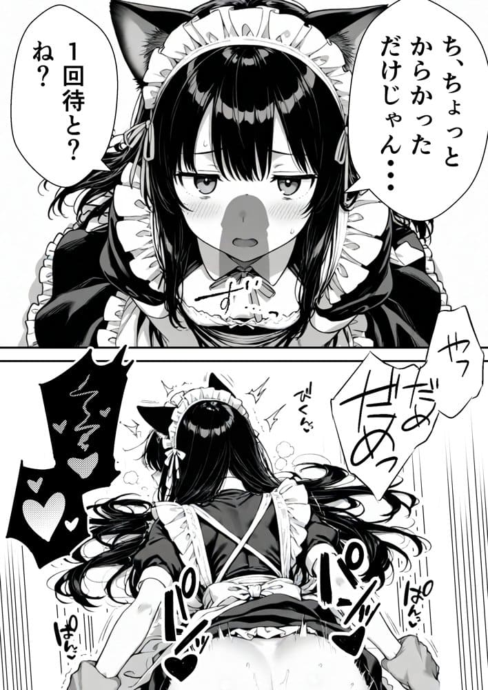 Hでいたずら好きなジト目ネコ耳メイドにバ先で逆レ〇プされる話