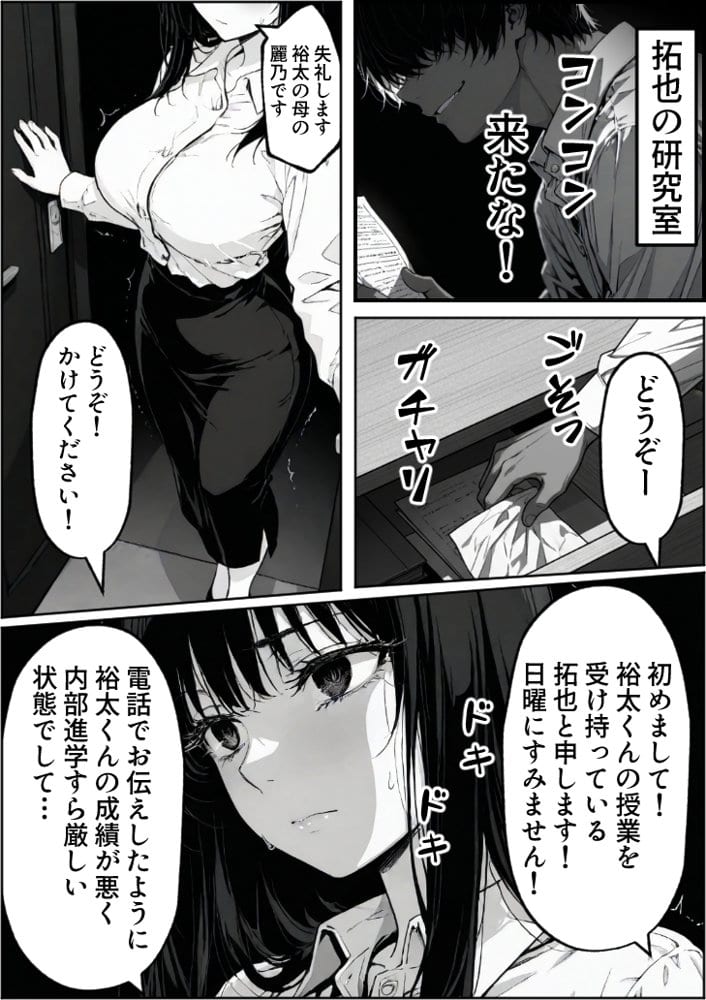 上級国民の清純妻孕まされる息子の成績を理由に