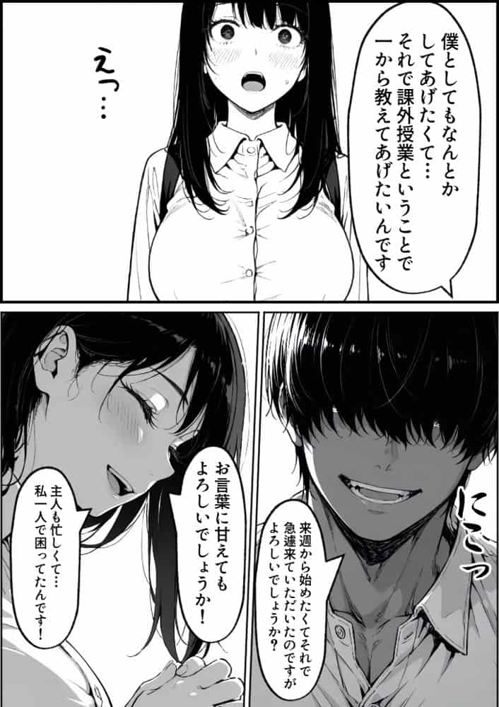 上級国民の清純妻孕まされる息子の成績を理由に