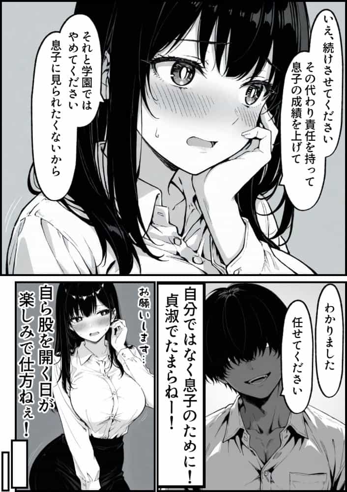上級国民の清純妻孕まされる息子の成績を理由に