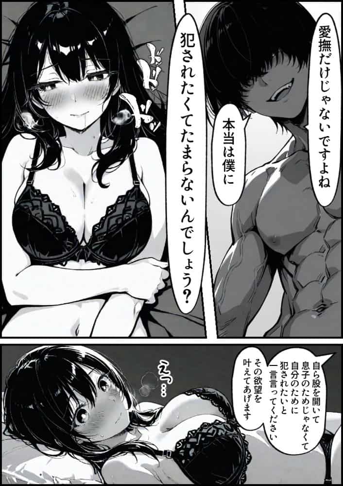 上級国民の清純妻孕まされる息子の成績を理由に