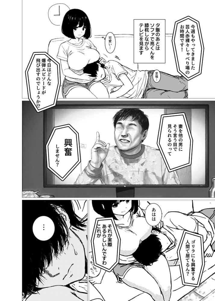 寝取らせ、してあげちゃった…