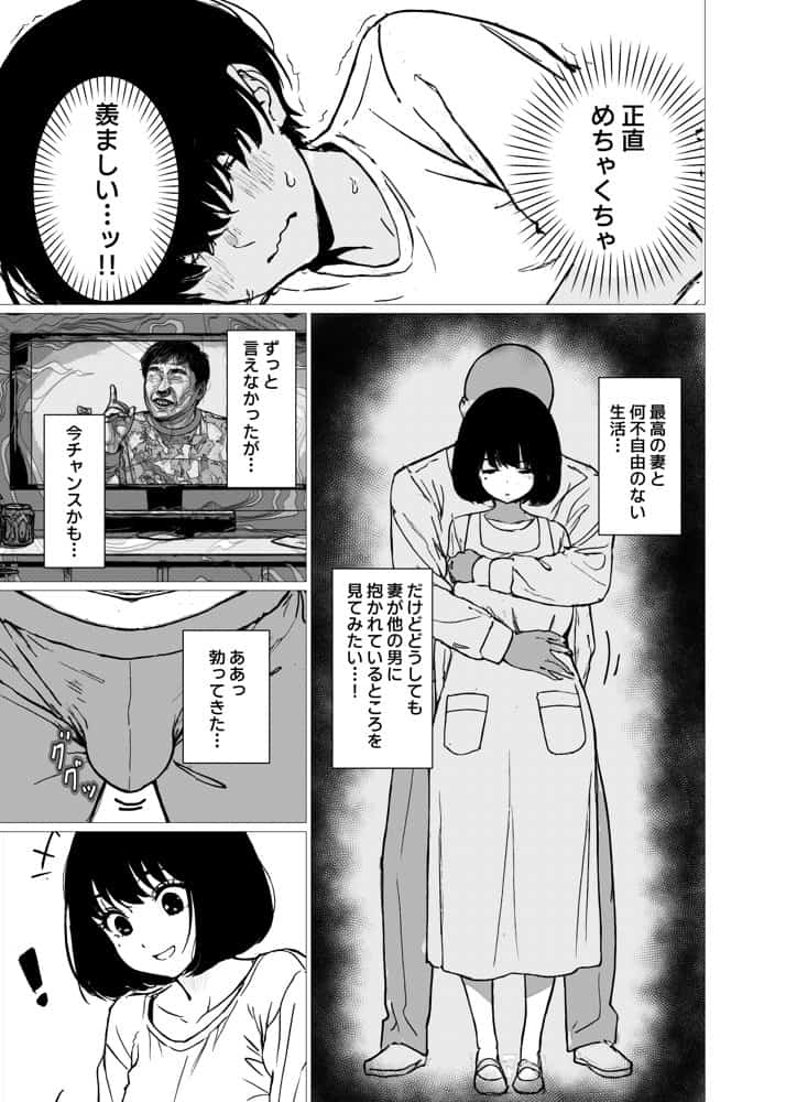 寝取らせ、してあげちゃった…
