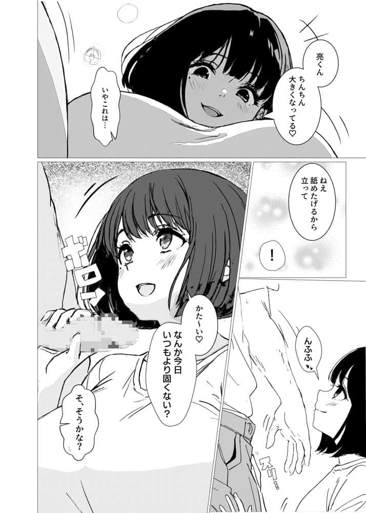 寝取らせ、してあげちゃった…