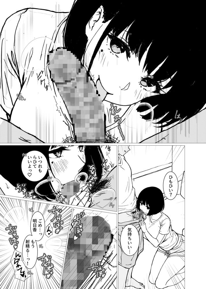 寝取らせ、してあげちゃった…