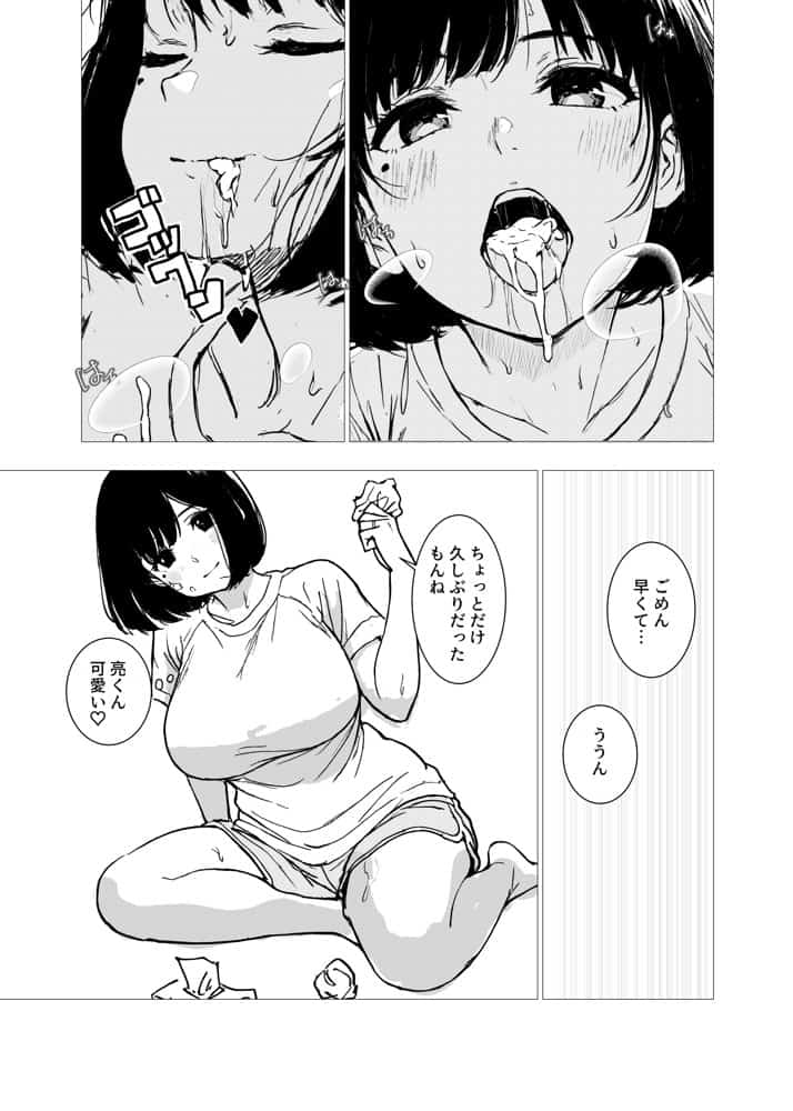 寝取らせ、してあげちゃった…
