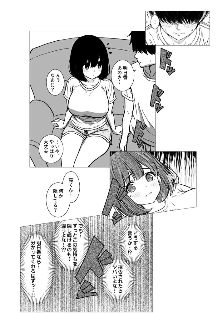 寝取らせ、してあげちゃった…