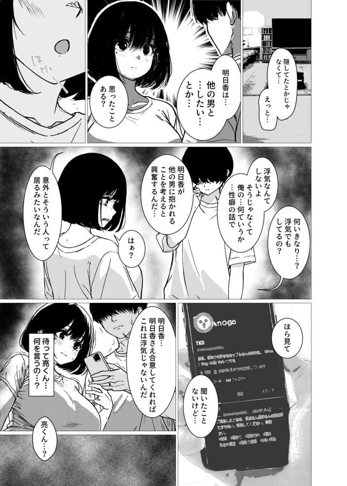 寝取らせ、してあげちゃった…