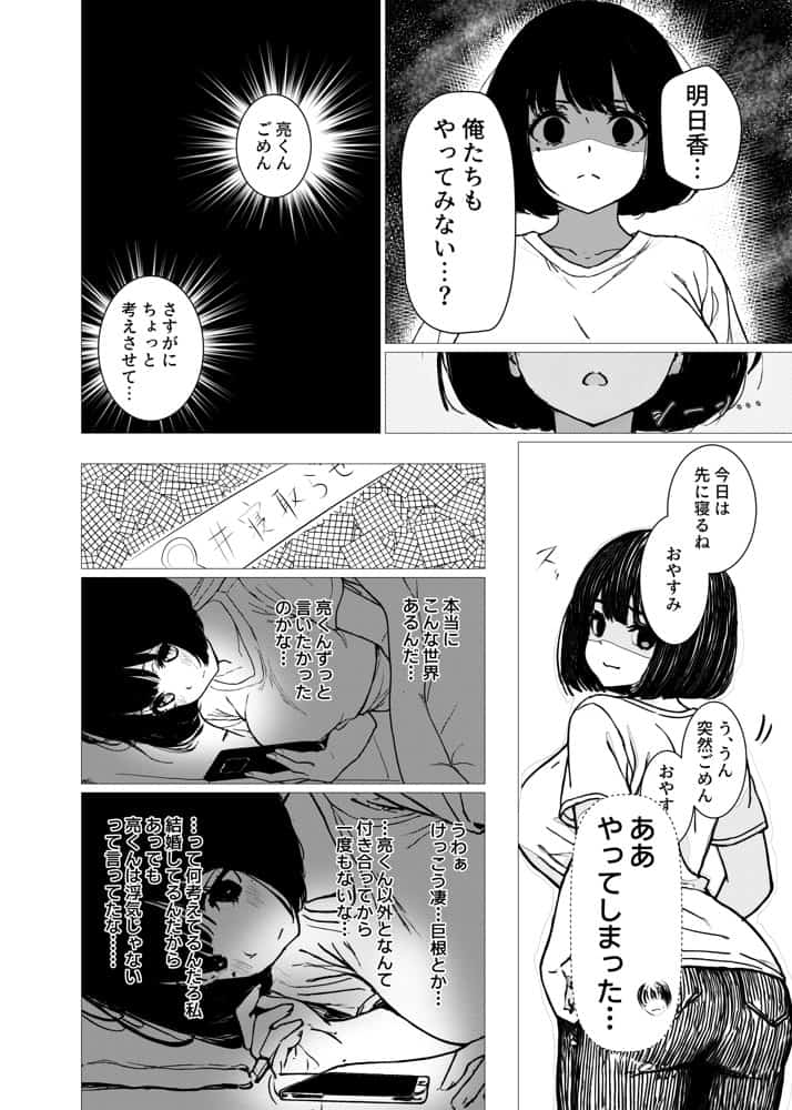 寝取らせ、してあげちゃった…