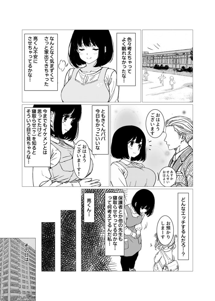 寝取らせ、してあげちゃった…