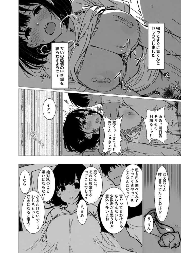 寝取らせ、してあげちゃった…