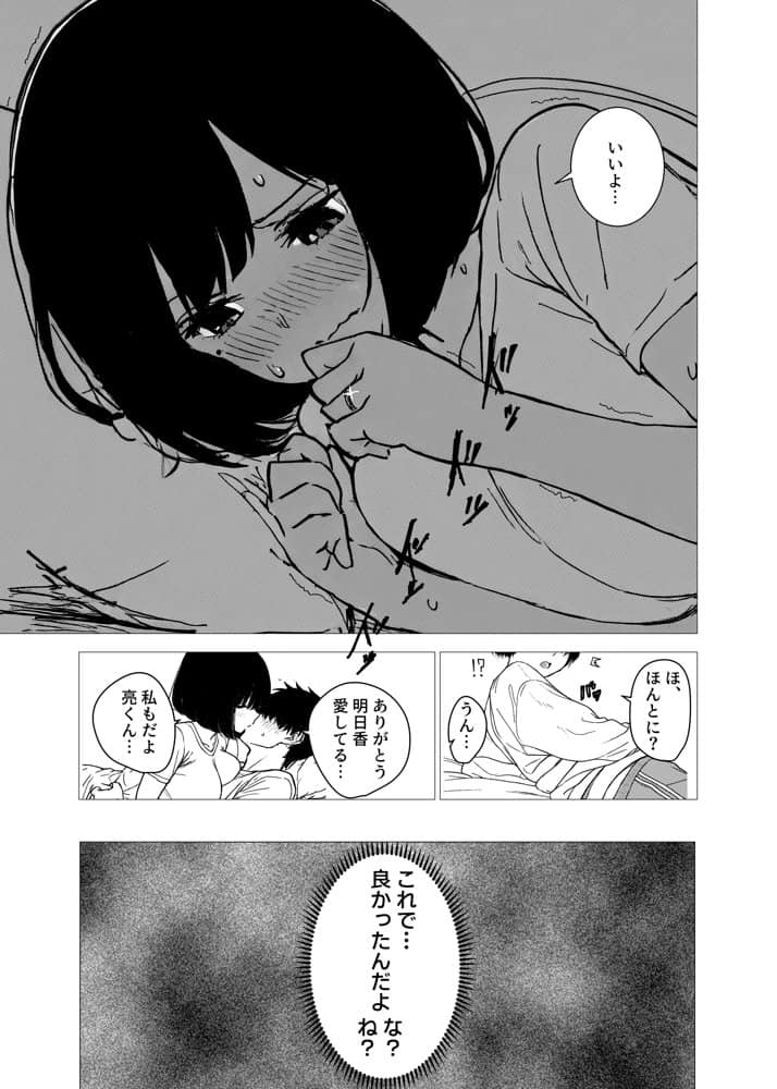 寝取らせ、してあげちゃった…