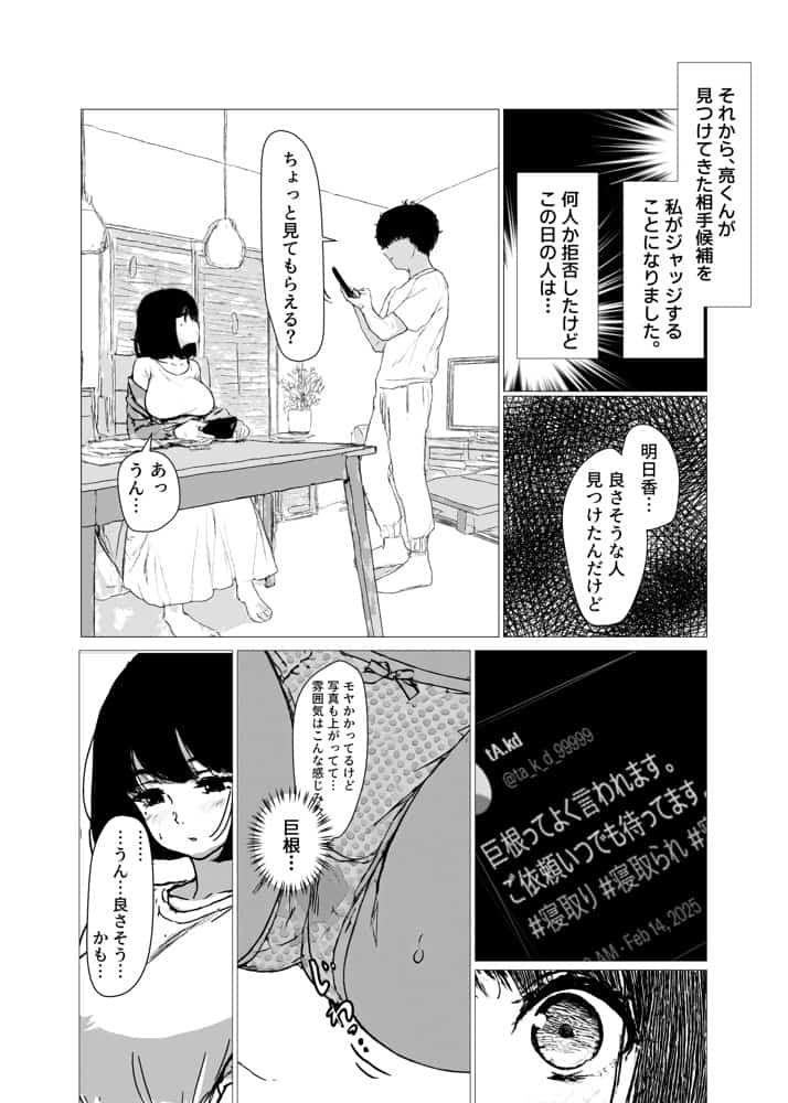 寝取らせ、してあげちゃった…