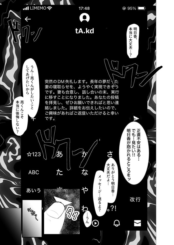 寝取らせ、してあげちゃった…