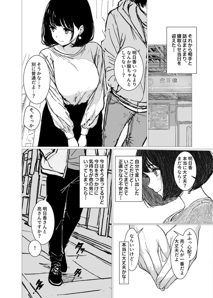 寝取らせ、してあげちゃった…