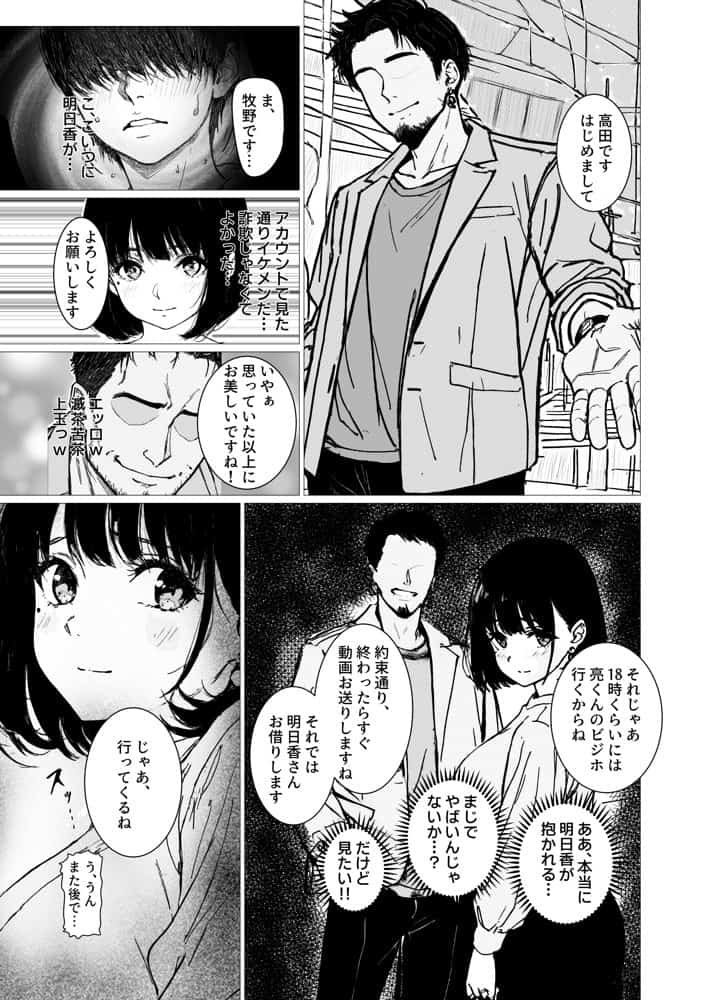 寝取らせ、してあげちゃった…