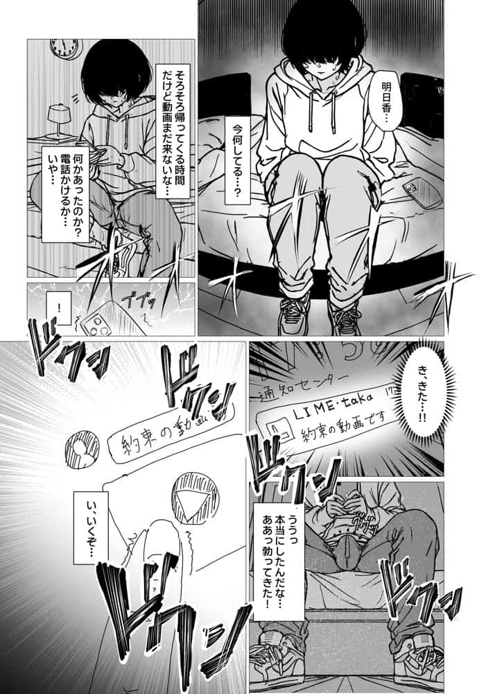 寝取らせ、してあげちゃった…