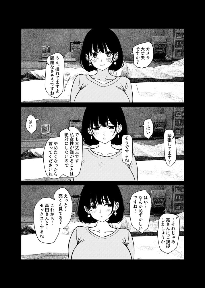寝取らせ、してあげちゃった…