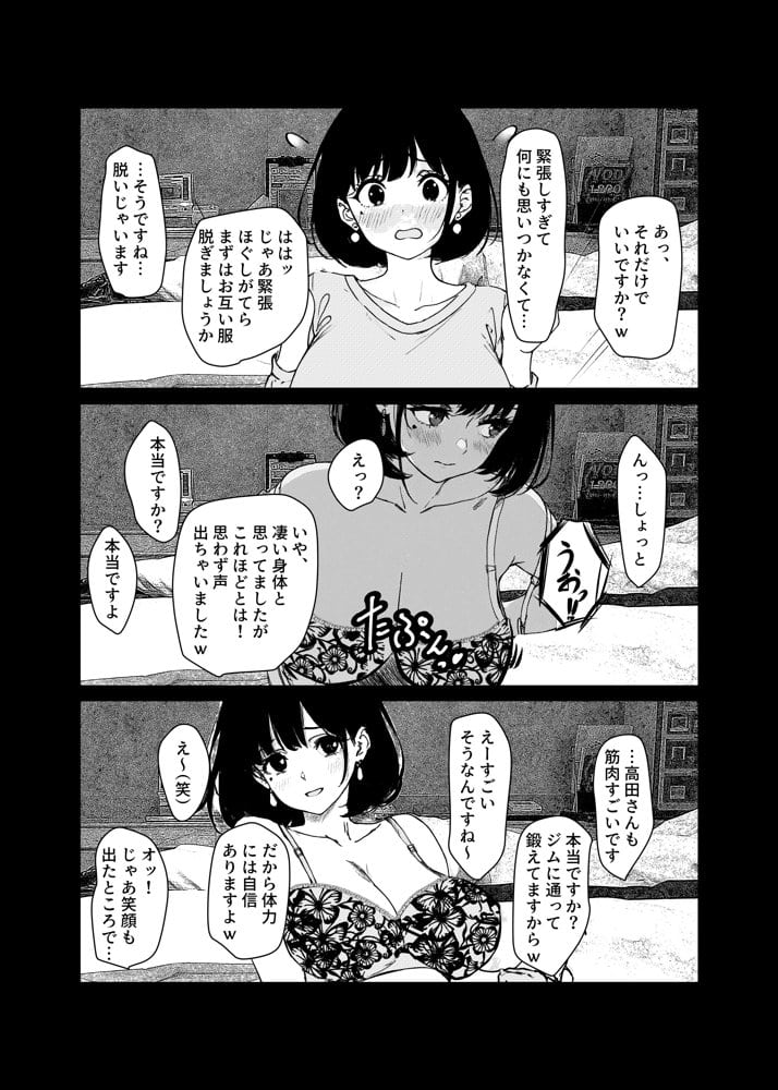 寝取らせ、してあげちゃった…