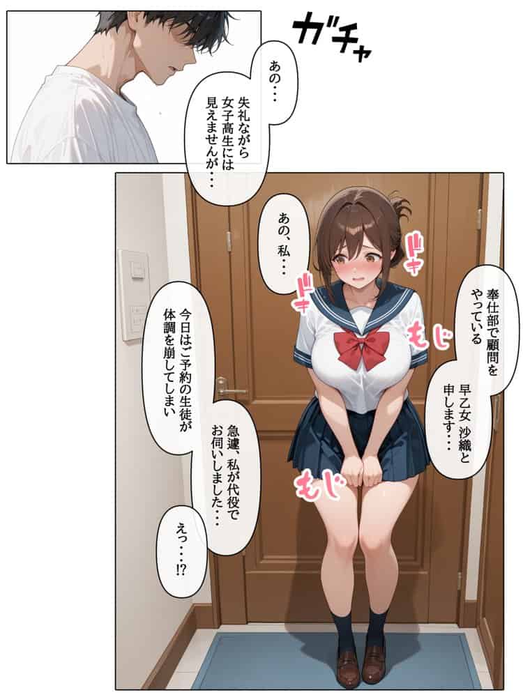 ラブドール頼んだら、JKコス教師が来た