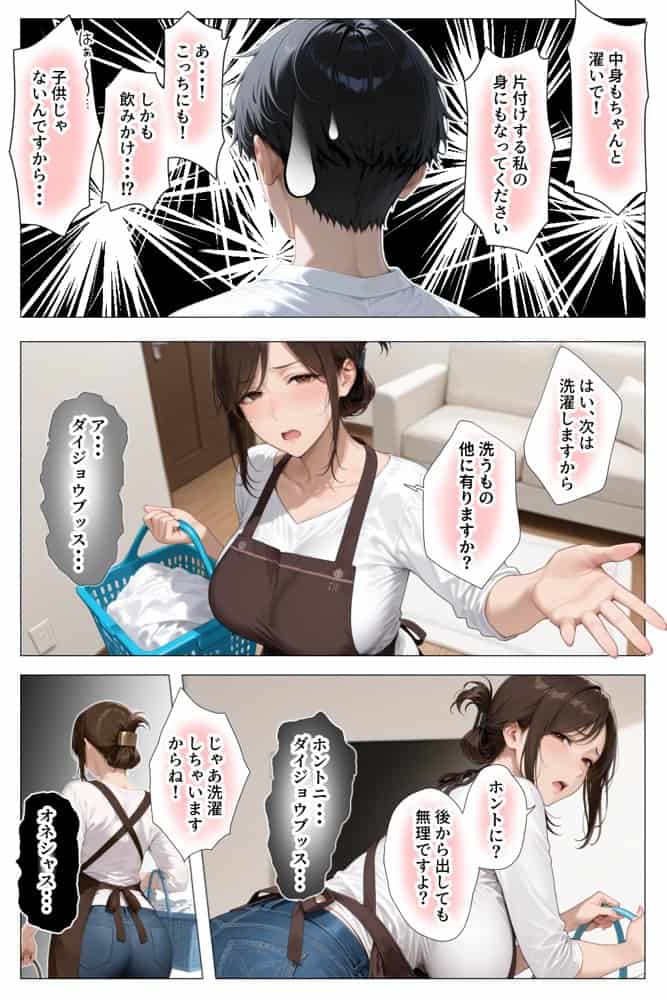 怒ってばかりの綺麗め家政婦さんが実は俺のパンツでオナニーするケツ穴大好き欲求不満ドスケベオバサンだった件