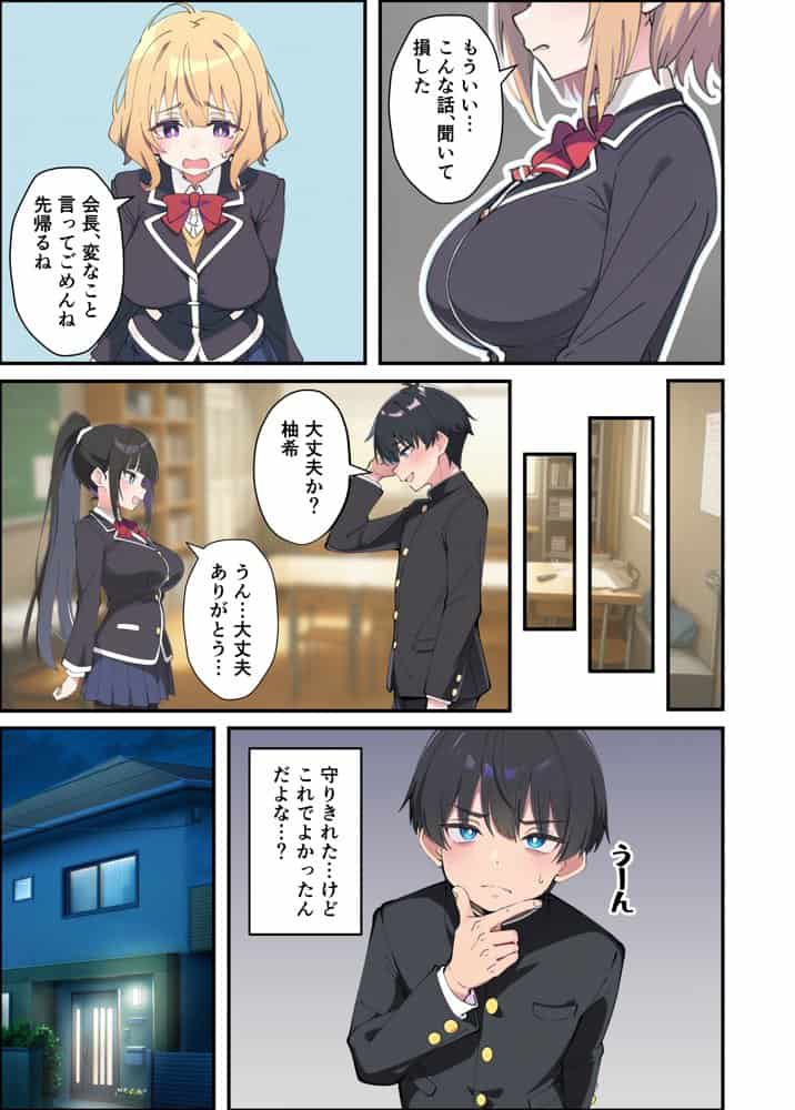 みんなの憧れの生徒会長である妹がエロ漫画大好きな変態だと発覚したので 濃厚あまあまセックスした話