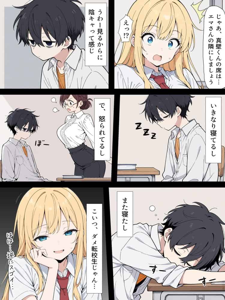 陰キャ転校生はセックス最強 – クラス代表の座を奪われた私 –