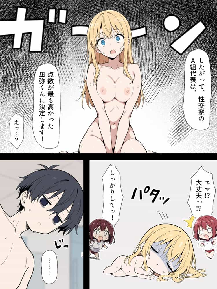 陰キャ転校生はセックス最強 – クラス代表の座を奪われた私 –