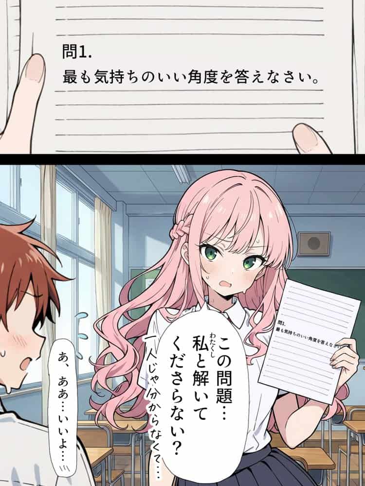 陰キャ転校生はセックス最強 – クラス代表の座を奪われた私 –