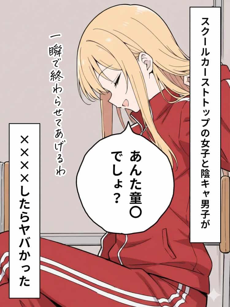 陰キャ転校生はセックス最強 – クラス代表の座を奪われた私 –